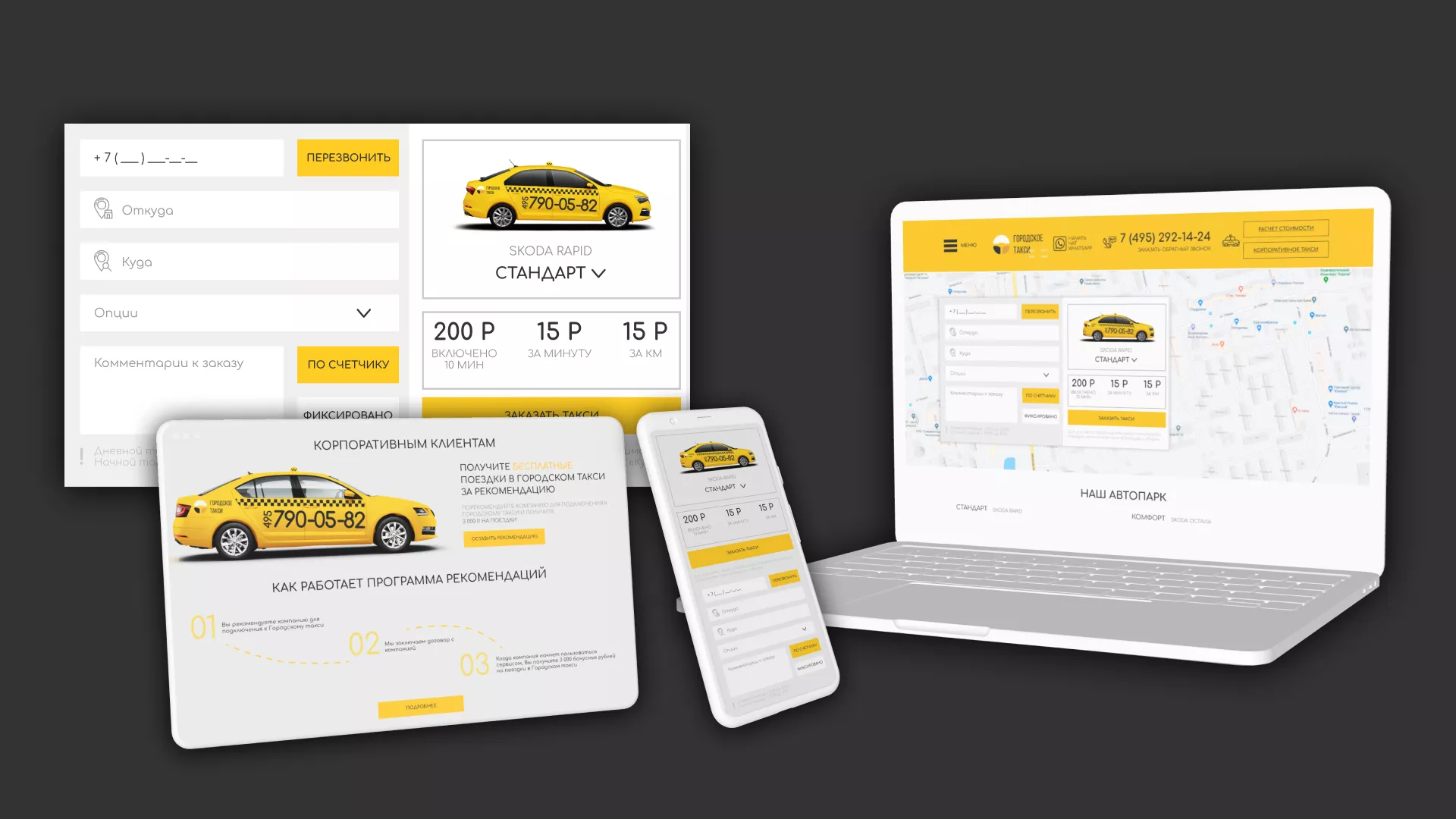 Разработка сайта службы «Городского такси» в Волжске