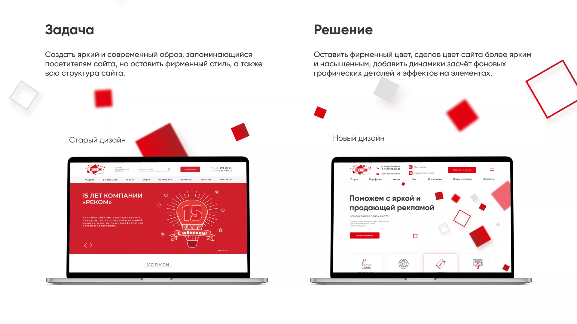 Редизайн сайта в Волжске для рекламно-производственной компании «РЕКОМ»