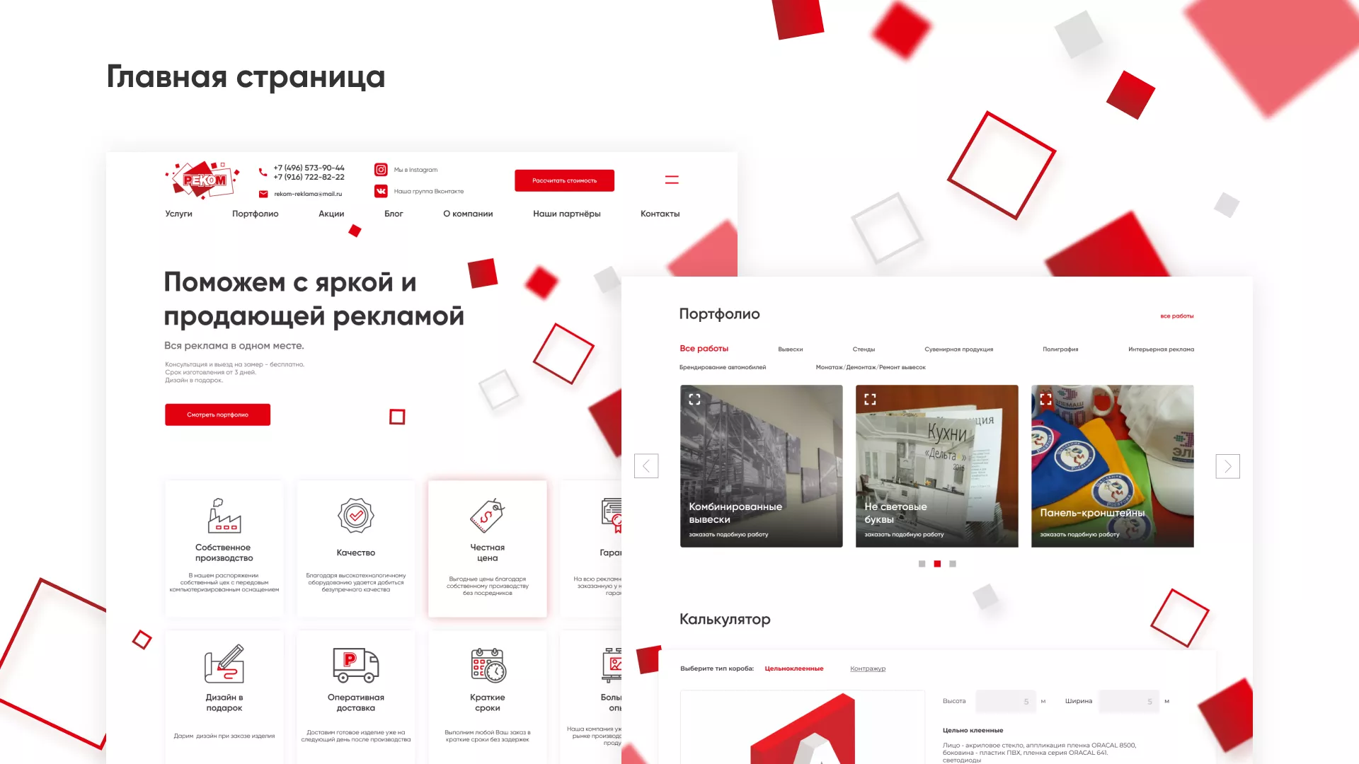 Редизайн сайта в Волжске для рекламно-производственной компании «РЕКОМ»