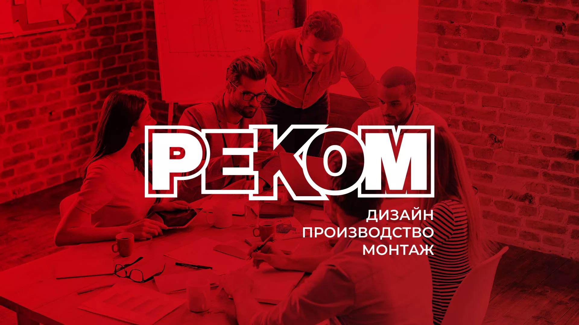 Редизайн сайта в Волжске для рекламно-производственной компании «РЕКОМ»