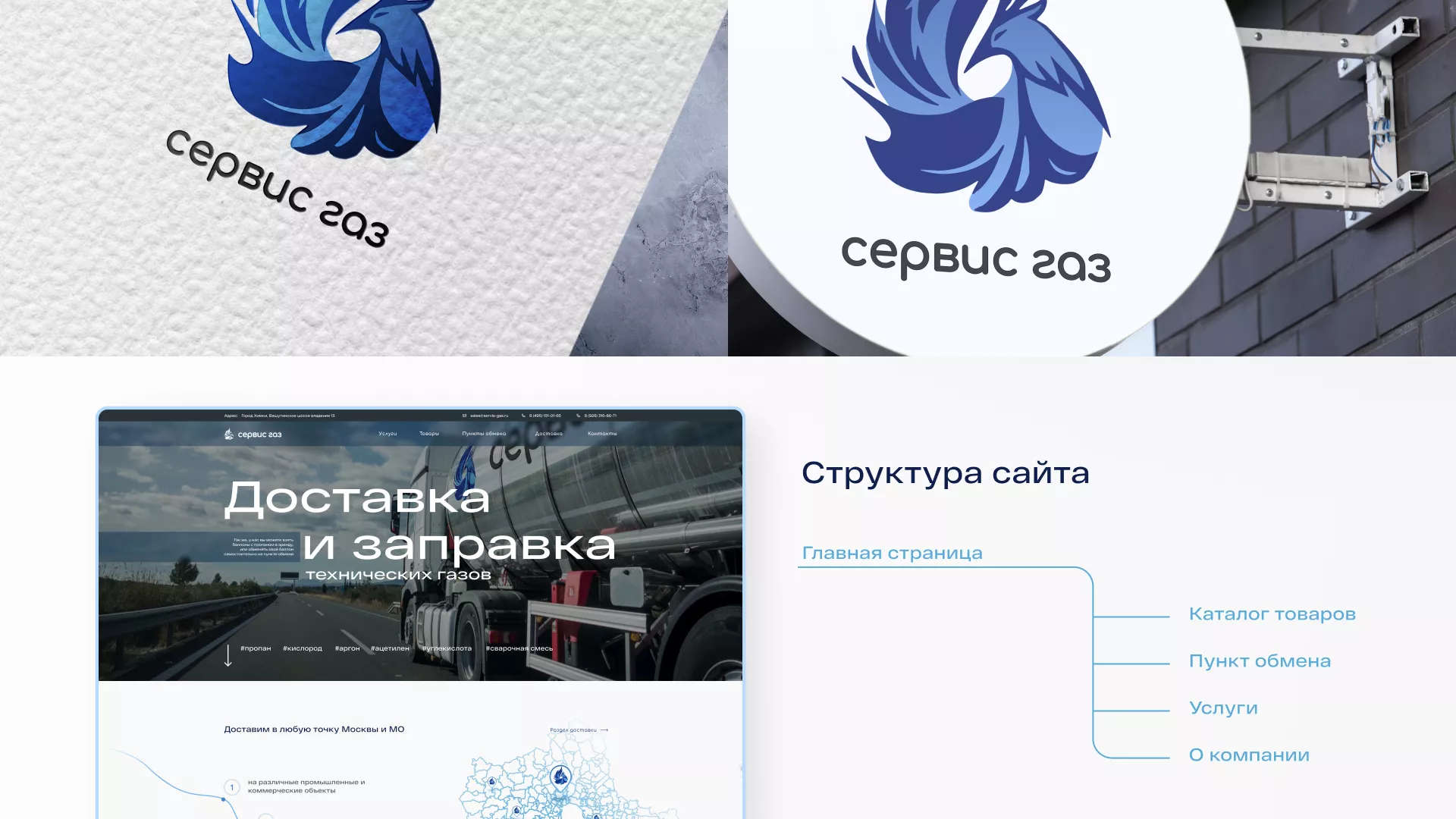 Создание сайта компании «Сервис газ» в Волжске