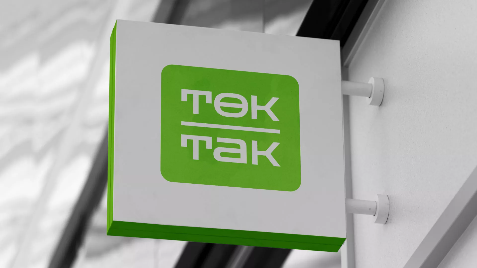 Создание логотипа компании «Ток-Так» в Волжске