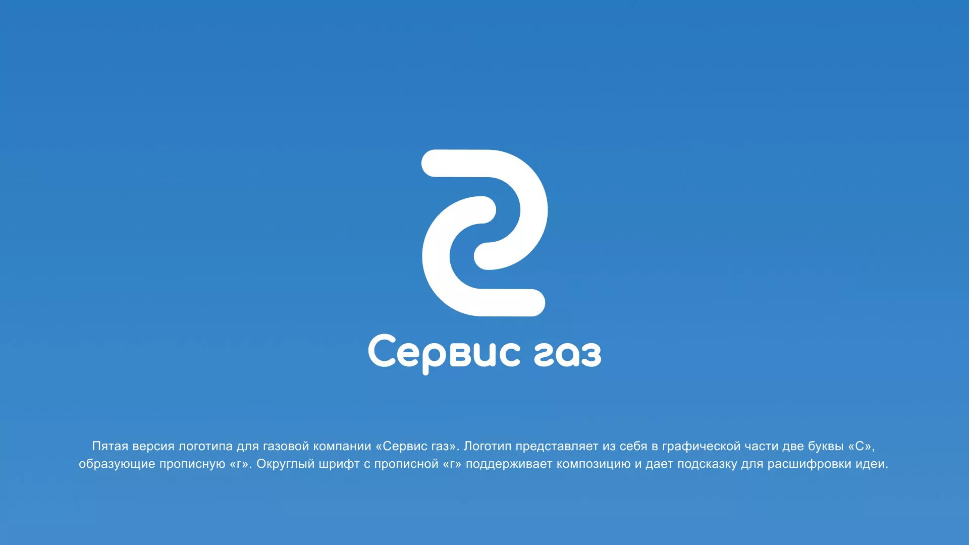Разработка логотипа «Сервис газ» в Волжске