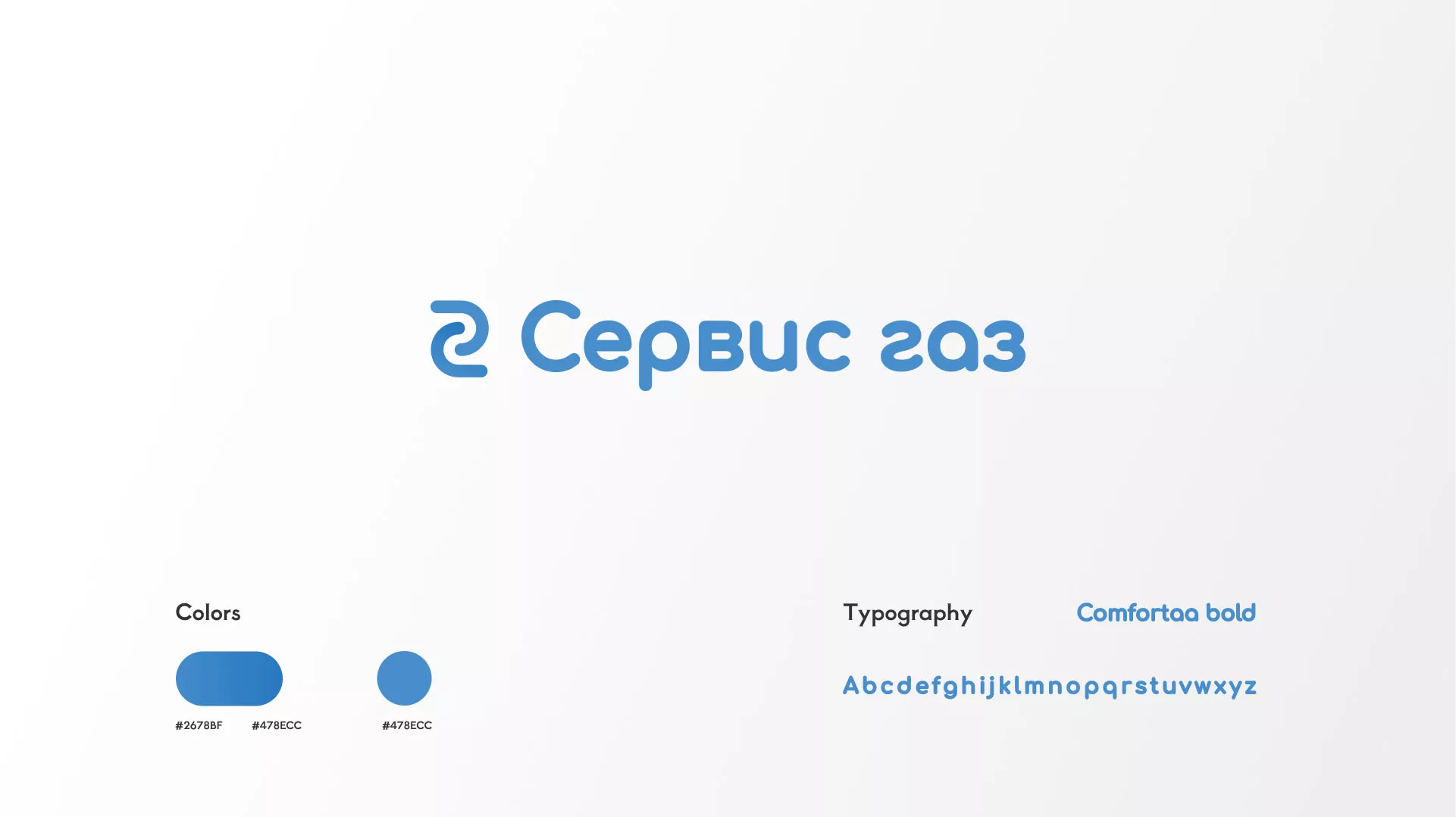 Разработка логотипа «Сервис газ» в Волжске