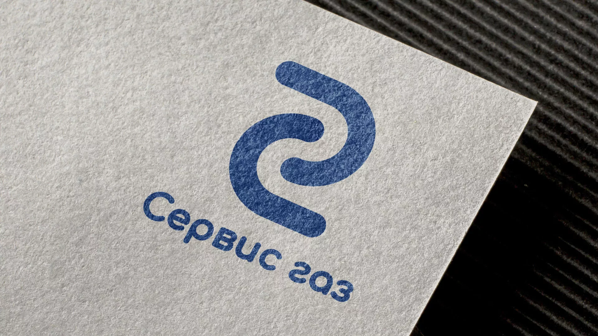 Разработка логотипа «Сервис газ» в Волжске