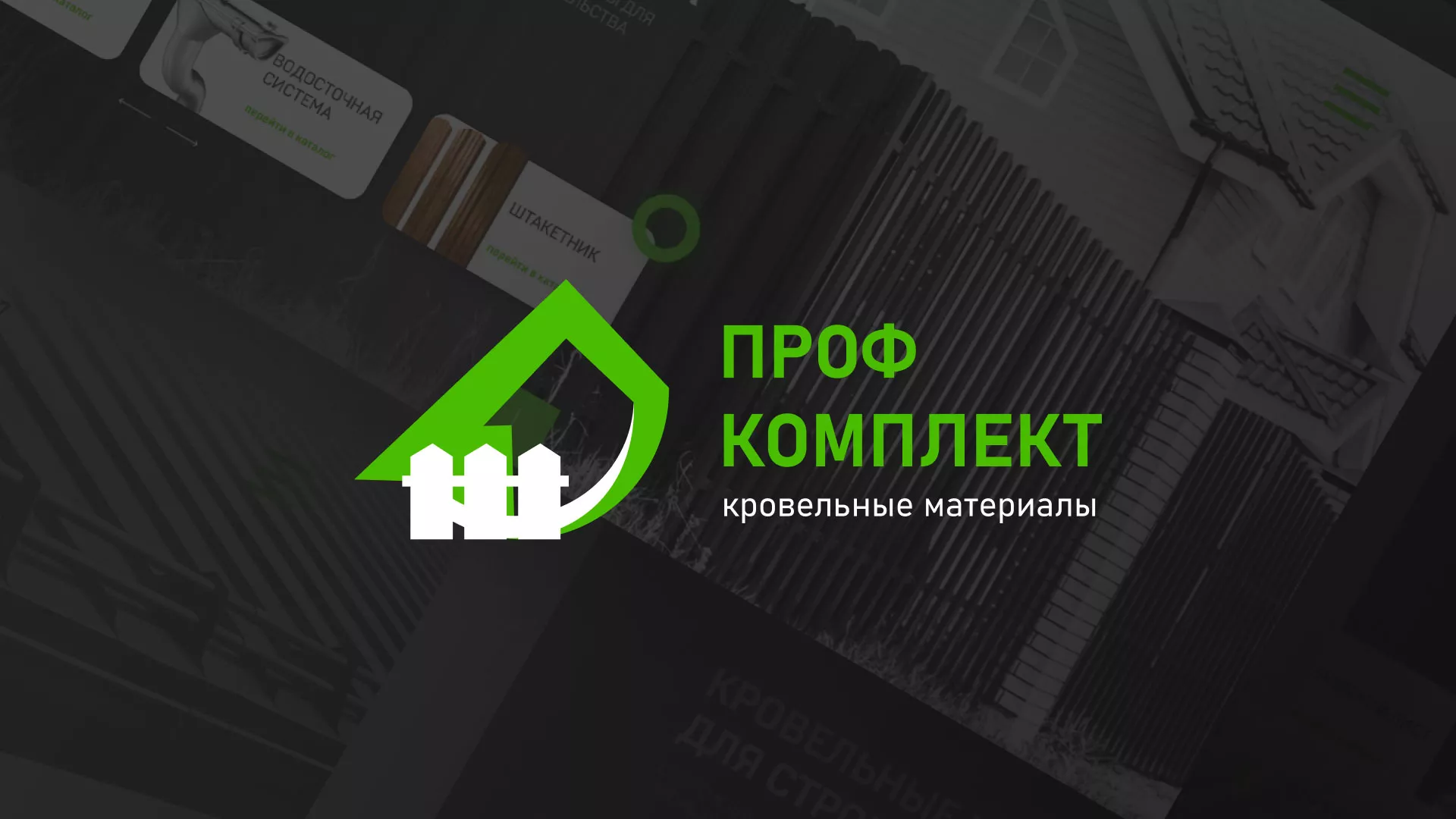 Создание сайта компании «Проф Комплект» в Волжске