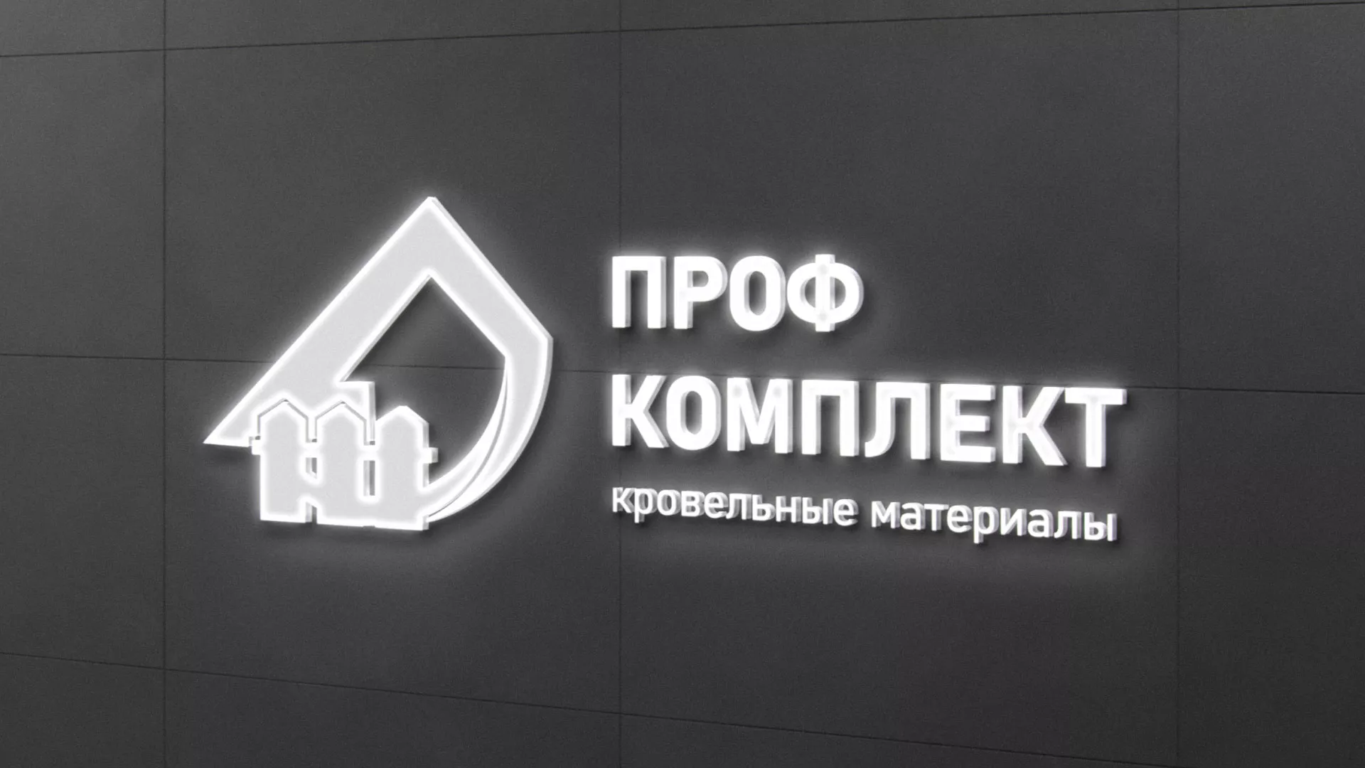 Разработка логотипа «Проф Комплект» в Волжске