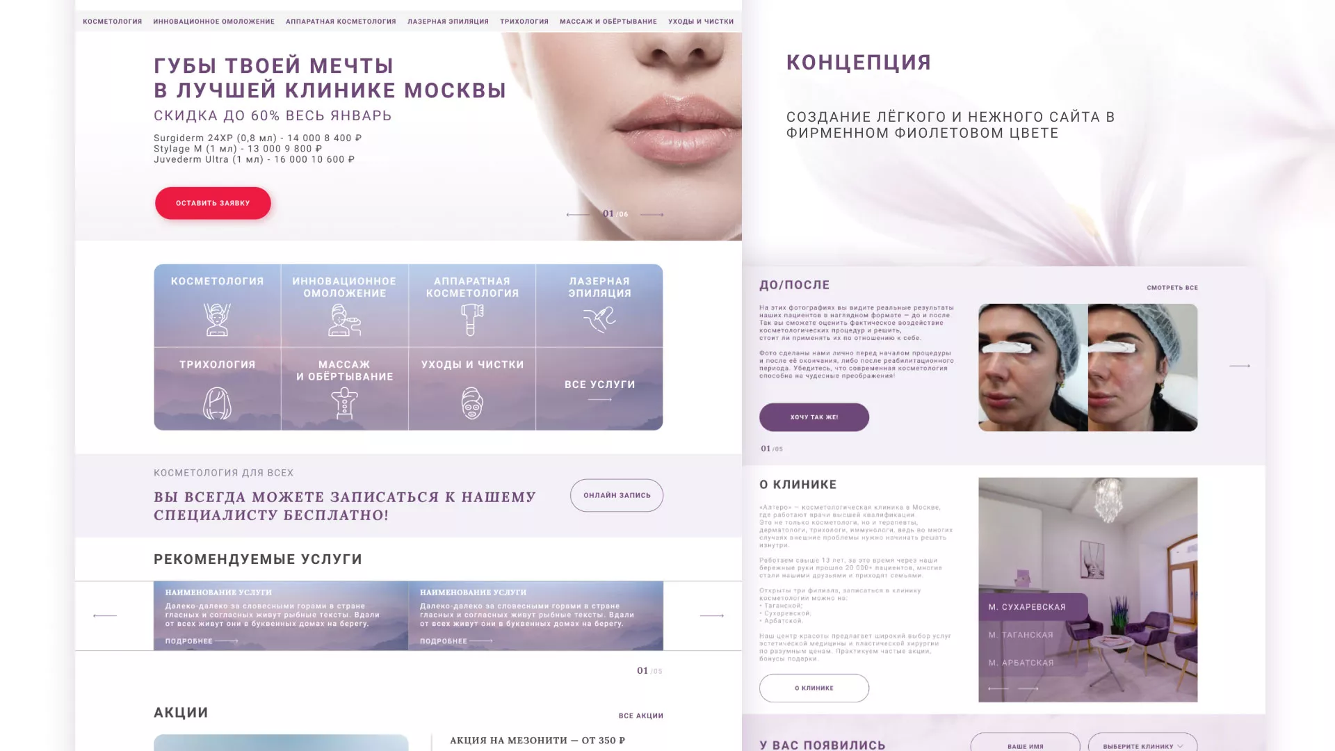 Создание сайта сети клиник эстетической косметологии «Алтеро» в Волжске