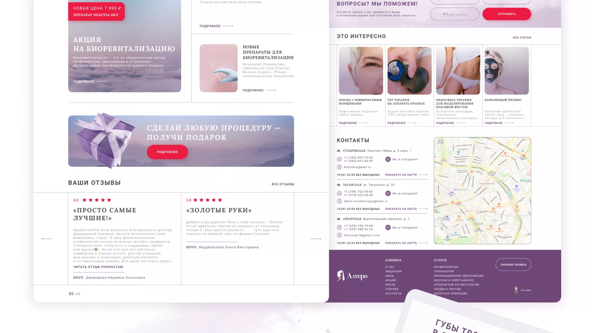 Создание сайта сети клиник эстетической косметологии «Алтеро» в Волжске