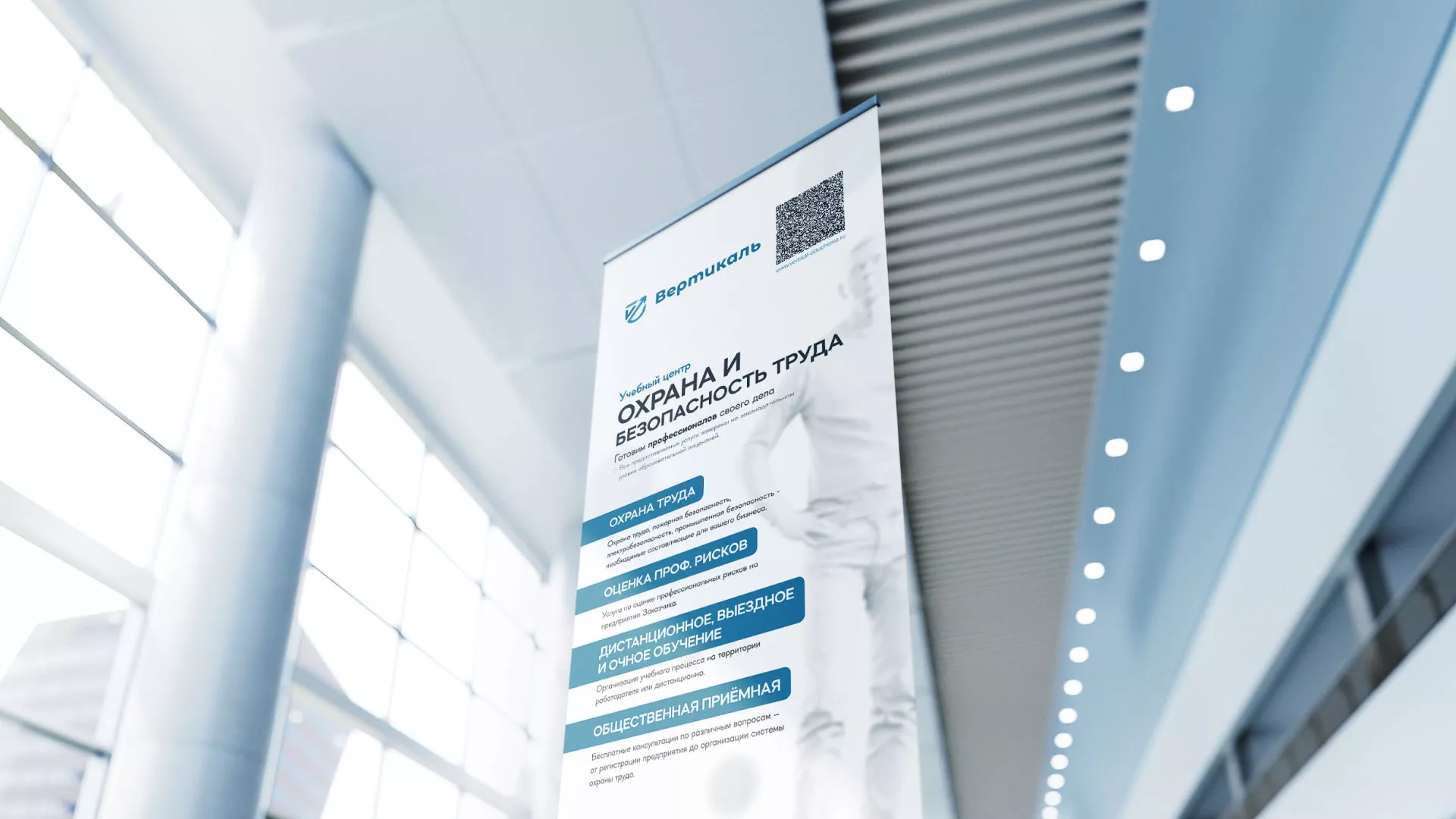 Разработка дизайн-макета ролл-ап стенда для учебного центра «Вертикаль» в Волжске