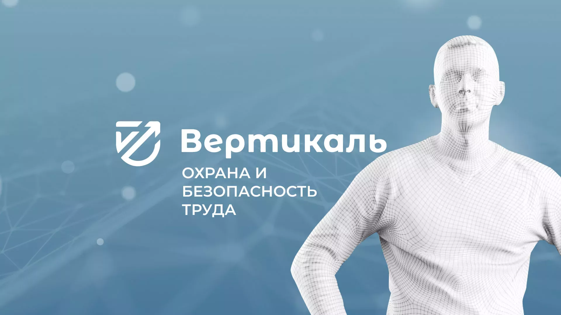Разработка презентации для учебного центра «Вертикаль» в Волжске