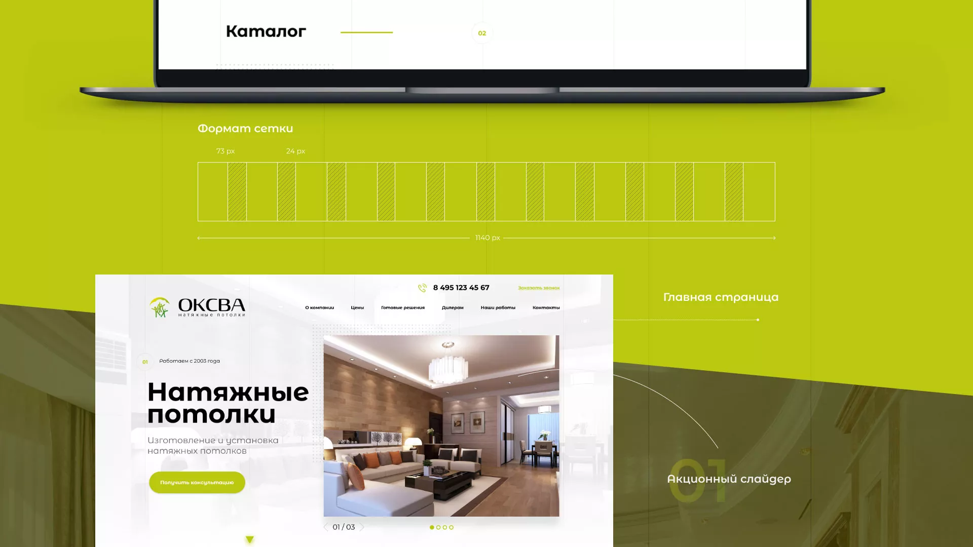 Создание сайта по продаже натяжных потолков для компании «ОКСВА» в Волжске