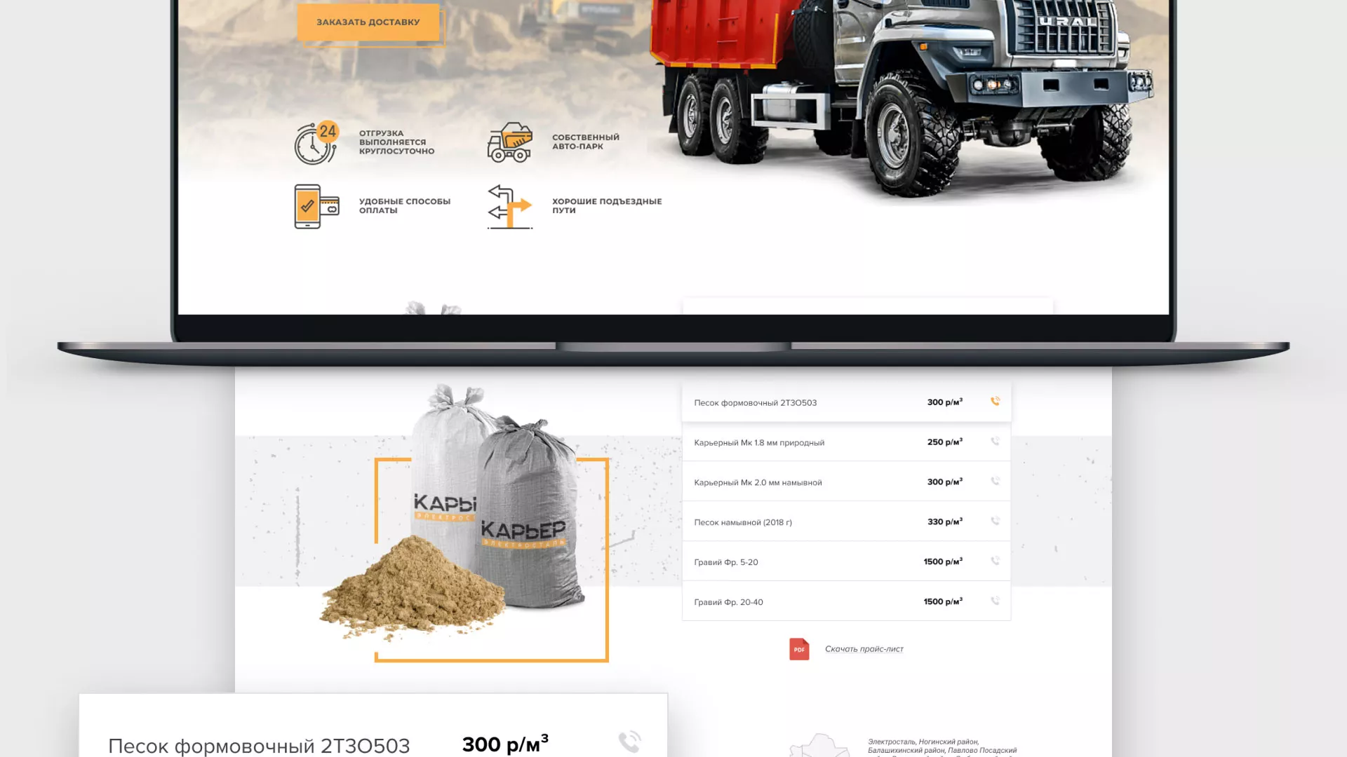 Разработка сайта по продаже нерудных материалов «Карьер» в Волжске