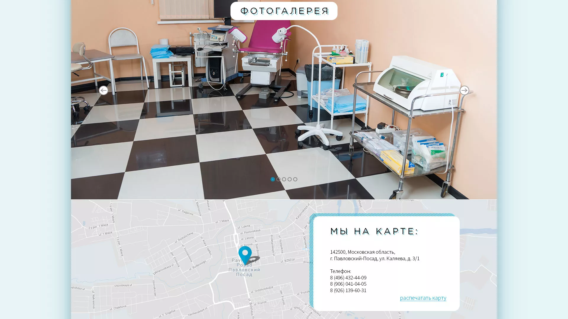 Создание сайта для медицинского центра «Медиал» в Волжске