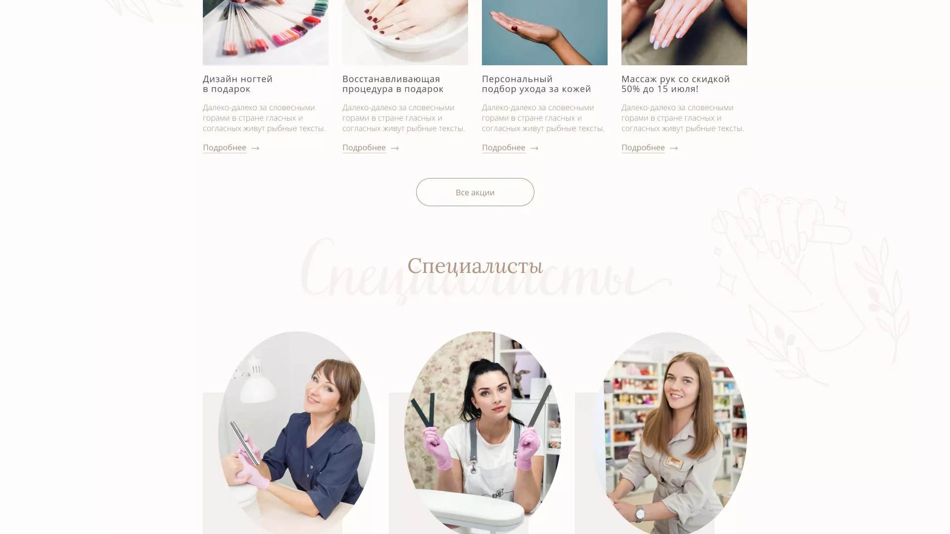Разработка дизайна сайта маникюрного салона в Волжске