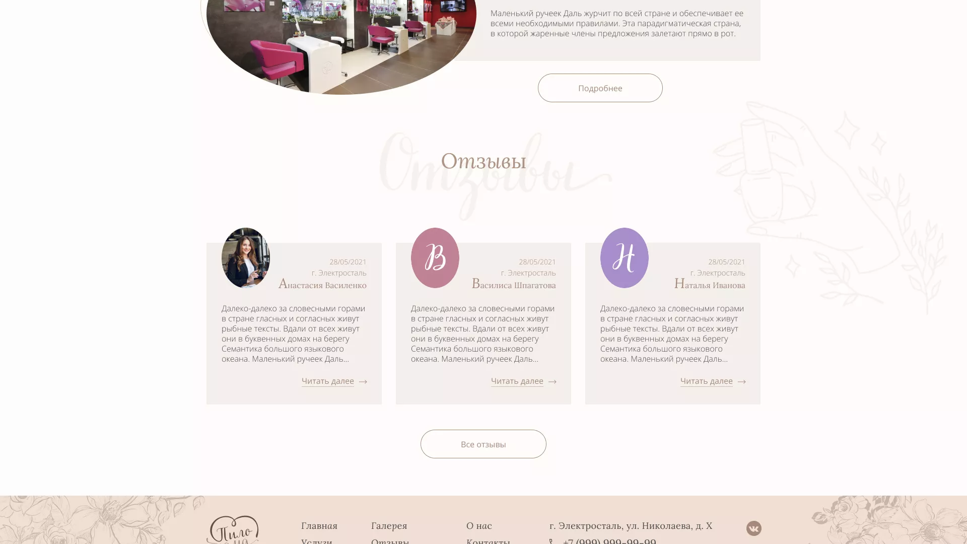 Разработка дизайна сайта маникюрного салона в Волжске