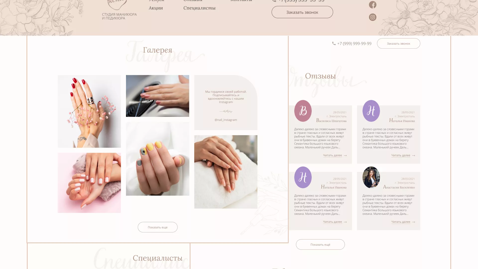 Разработка дизайна сайта маникюрного салона в Волжске