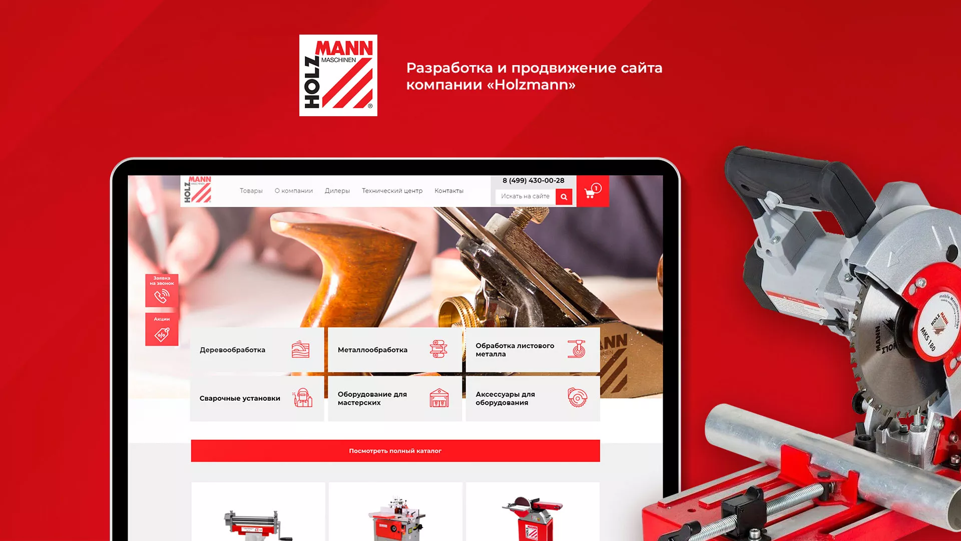 Создание сайта компании «HOLZMANN Maschinen GmbH» в Волжске