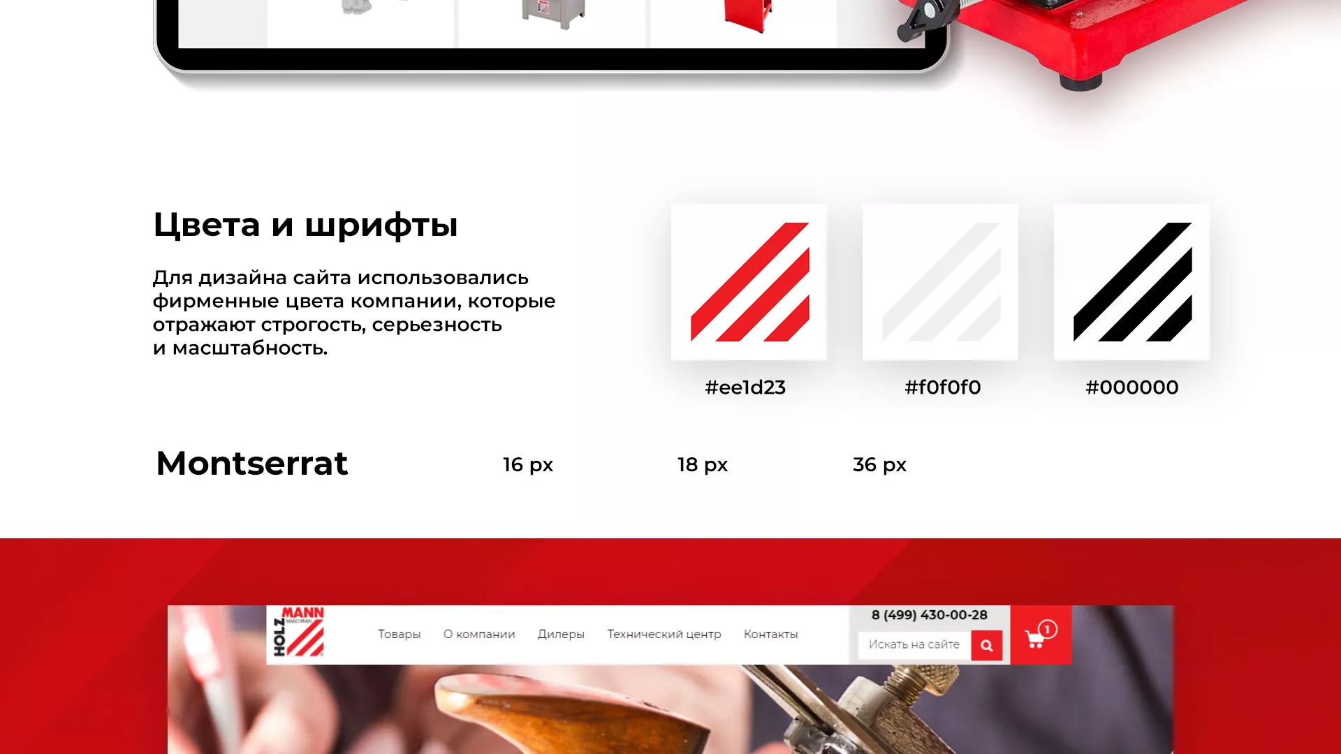 Создание сайта компании «HOLZMANN Maschinen GmbH» в Волжске